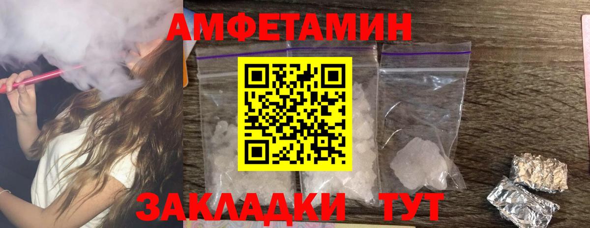 Амфетамин Розовый Усть-Джегута