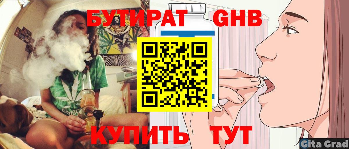 Бутират 1.4BDO  Вход с VPN  Усть-Джегута 