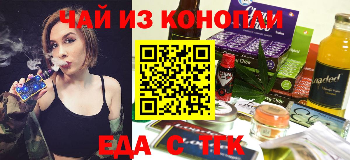 Еда ТГК марихуана  Вход с VPN  Усть-Джегута 