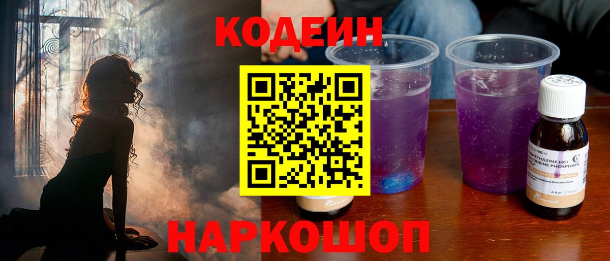 Усть-Джегута  Кодеин Purple Drank  где купить наркоту  Вход с VPN 
