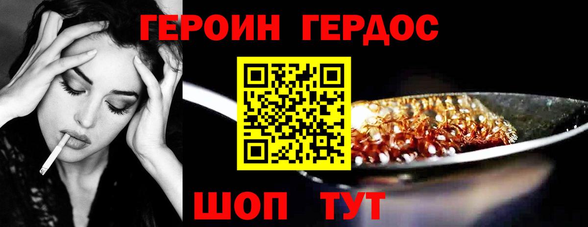 ГЕРОИН VHQ  Вход с VPN  Усть-Джегута 